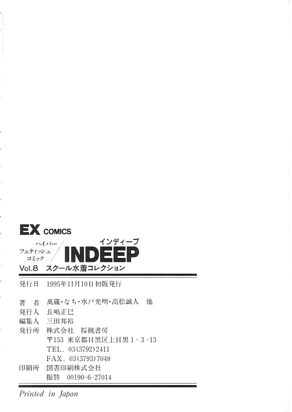 [合集]INDEEP 08 スクール水着コレクション[J]