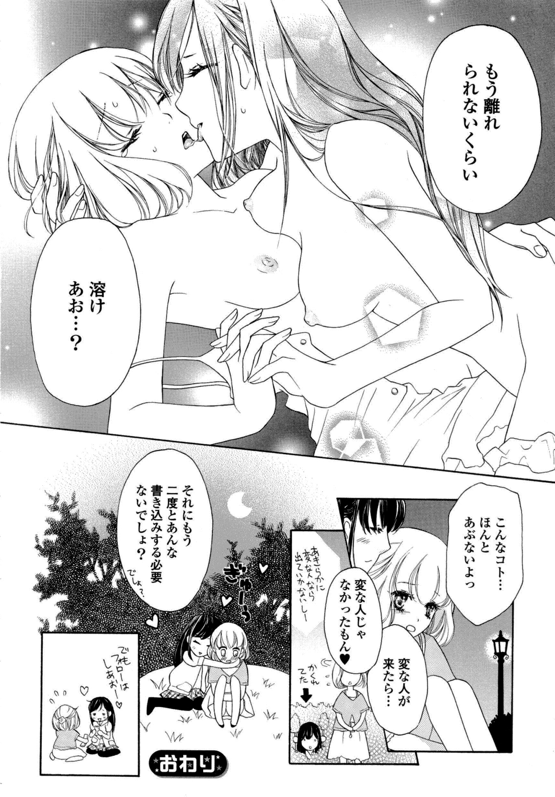 [アンソロジー] 百合姫 Wildrose ユリヒメワイルドローズ Vol.6