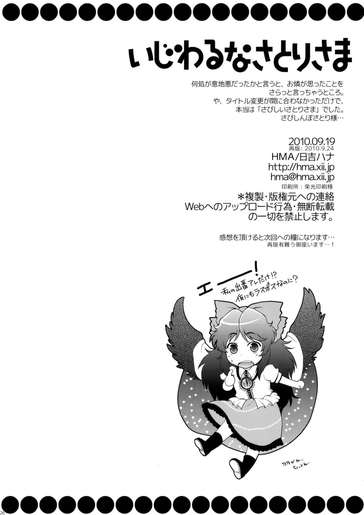 (例大祭SP) [HMA (日吉ハナ)] いじわるなさとりさま (東方Project) [英訳]