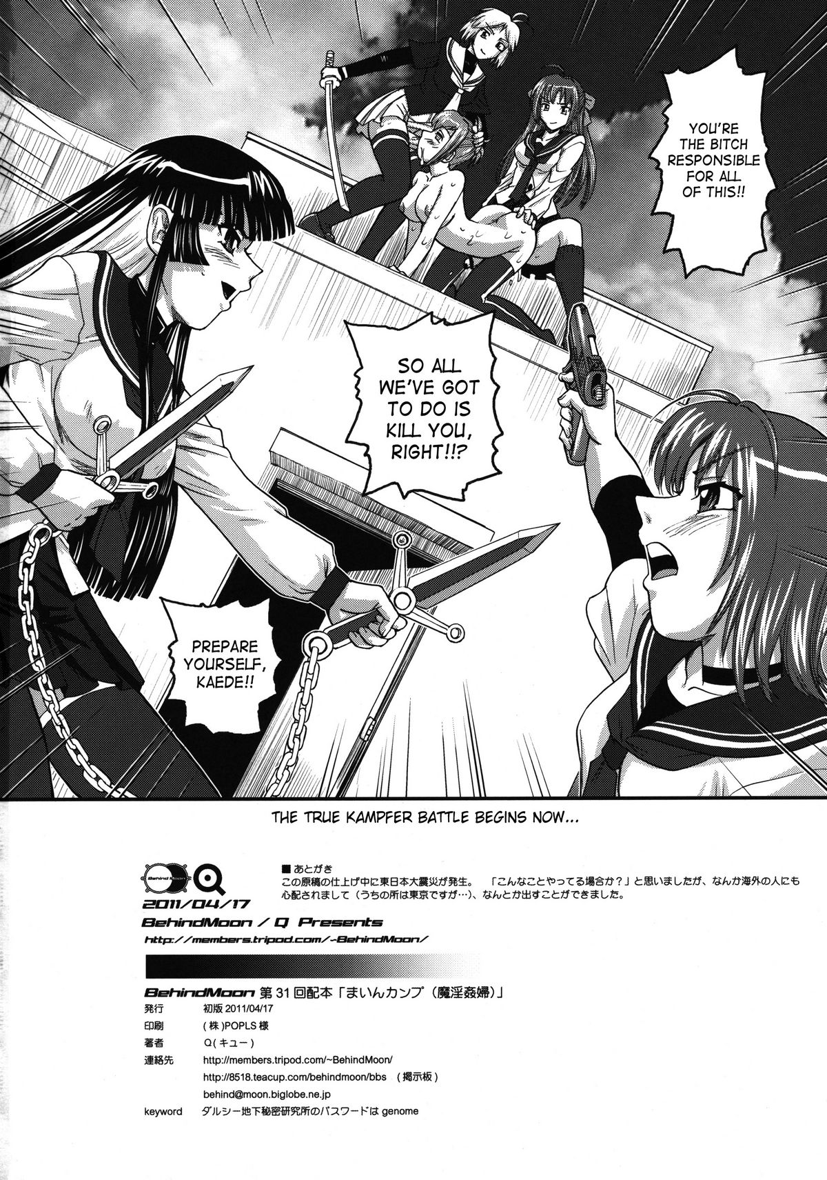 (サンクリ51) [Behind Moon (Q)] まいんカンプ (けんぷファー) [英訳]