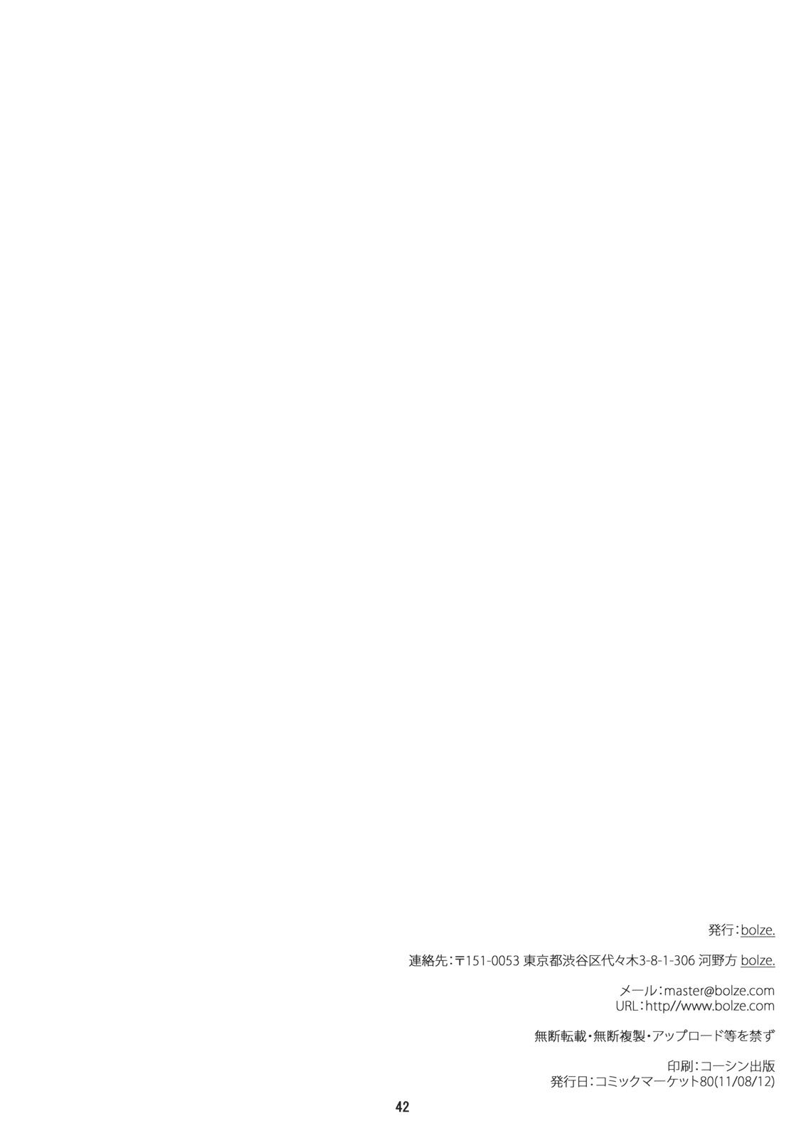 (C80) [bolze.] ジャングルアドベンチャー3 in練馬 (ハヤテのごとく！)