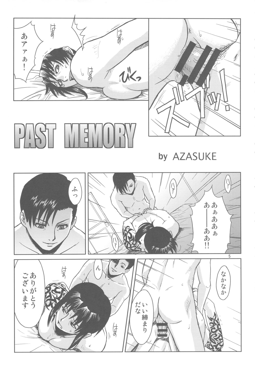 (C80) [AZASUKE WIND (AZASUKE)] PAST MEMORY (ブラック・ラグーン)