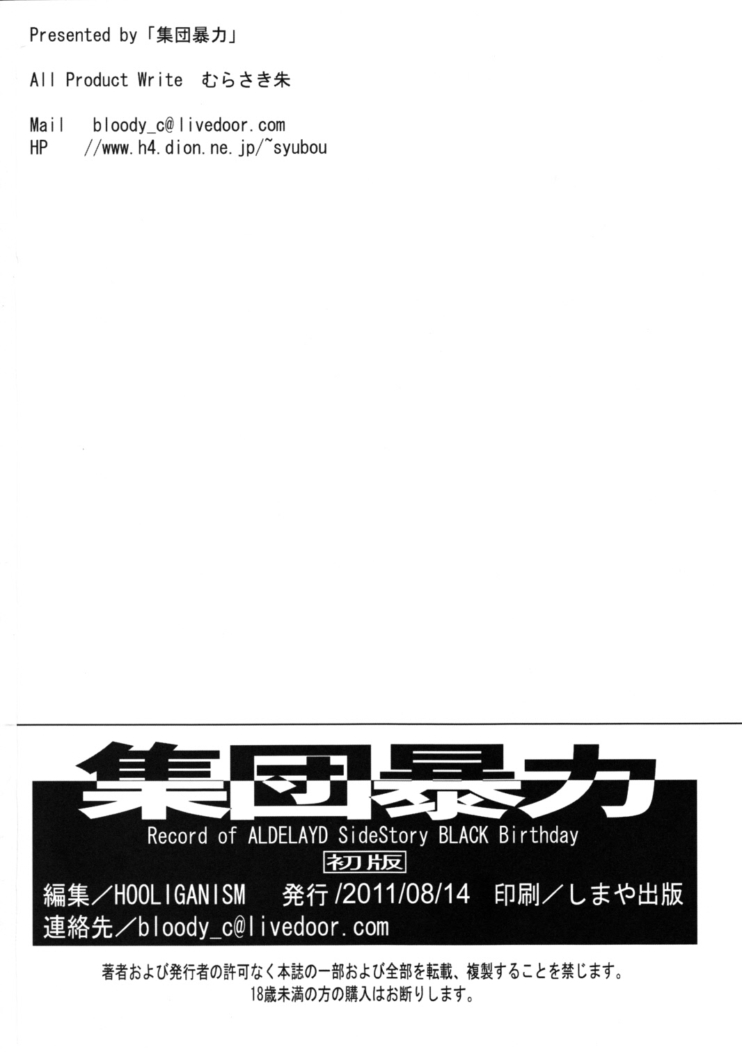 (C80) [集団暴力 (むらさき朱)] Record of ALDELAYD SideStory Black Birthday (オリジナル)