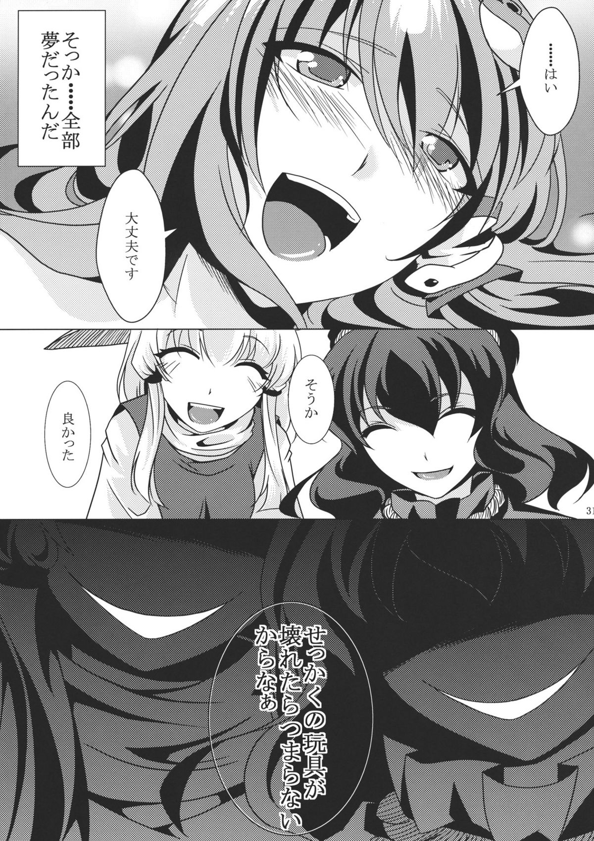 (C80) [御主人様の玩具箱 (hal)] 堕チ巫女 (東方Project)