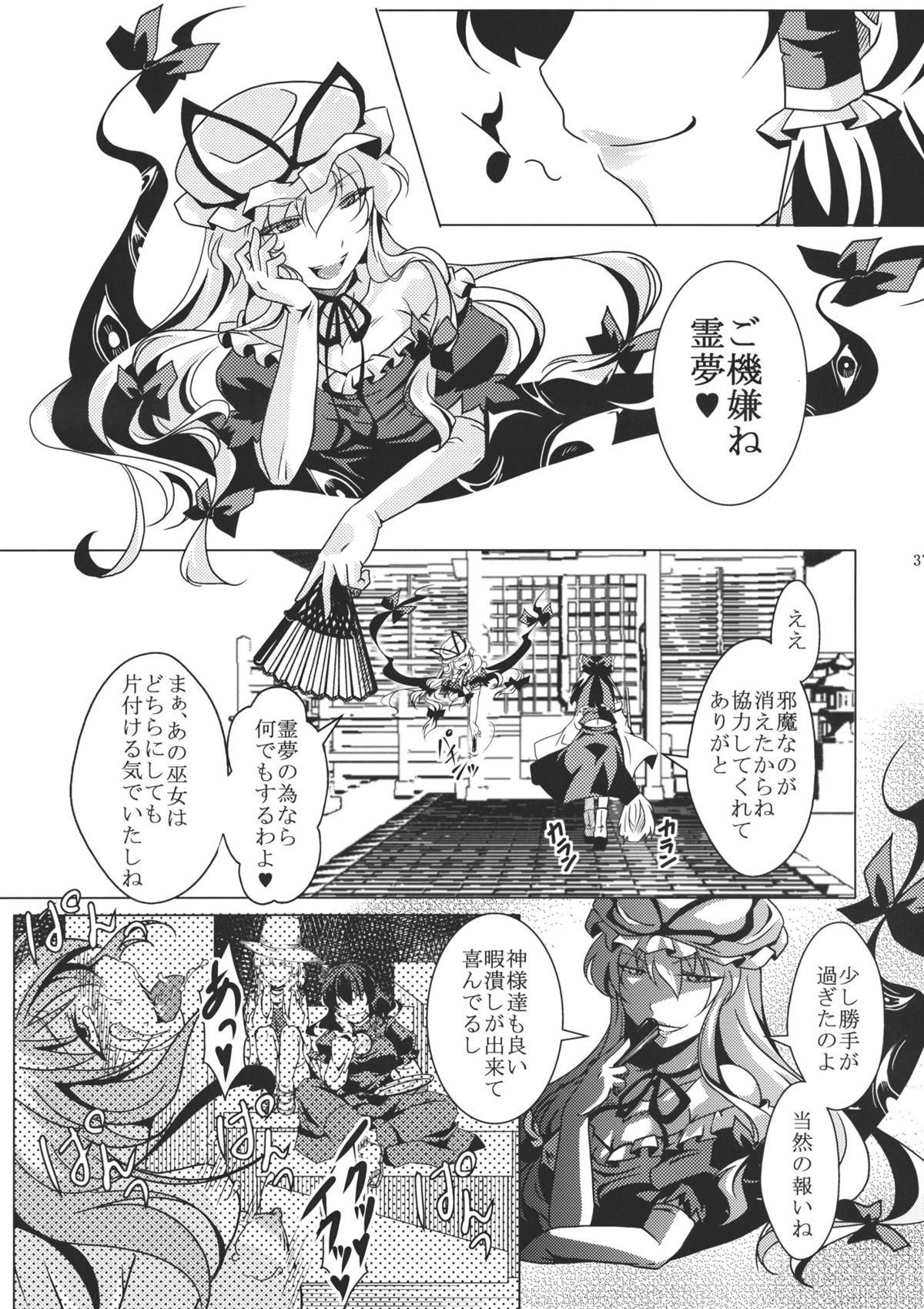 (C80) [御主人様の玩具箱 (hal)] 堕チ巫女 (東方Project)