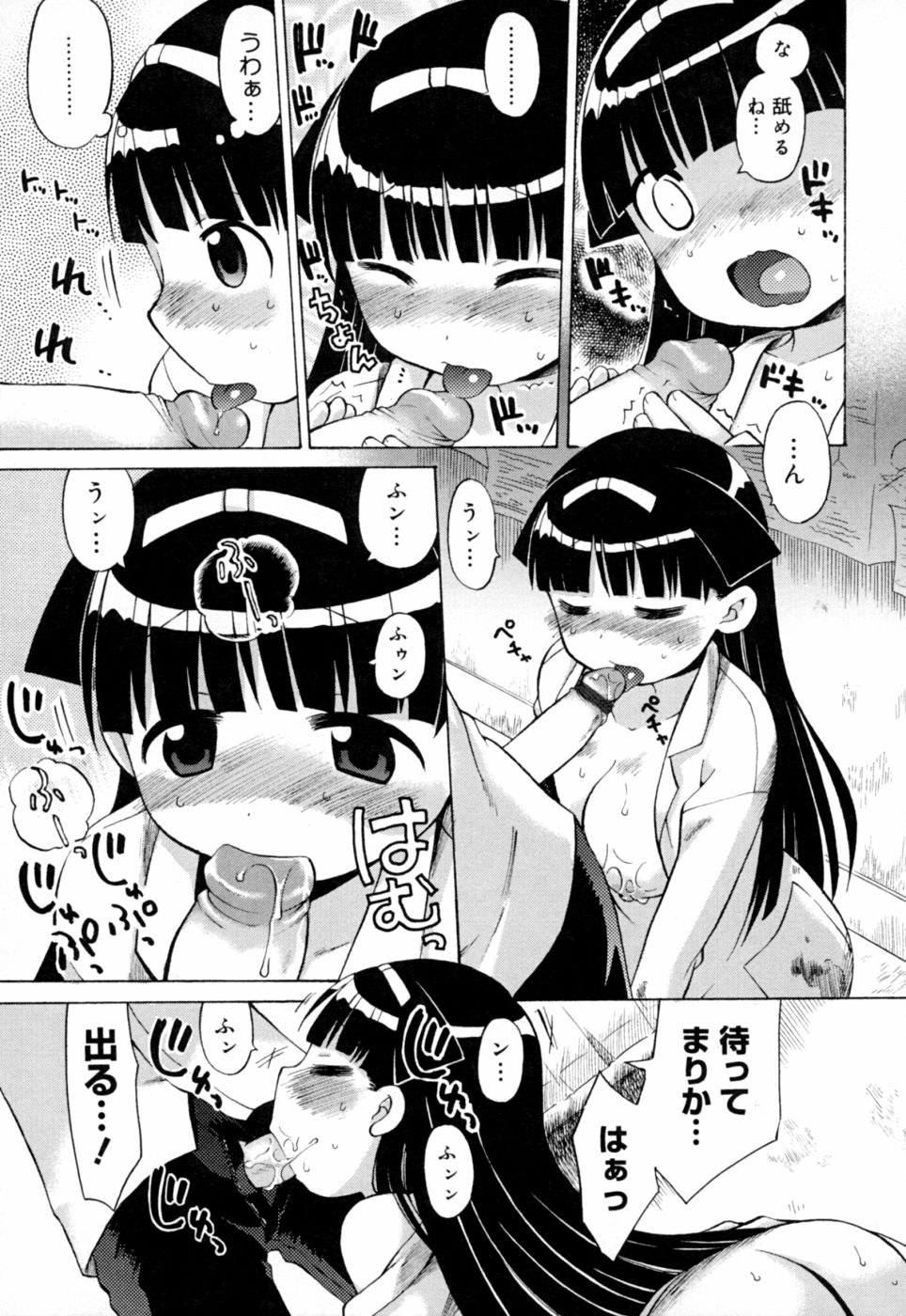 [和六里ハル] 苺ちゃんぷるー