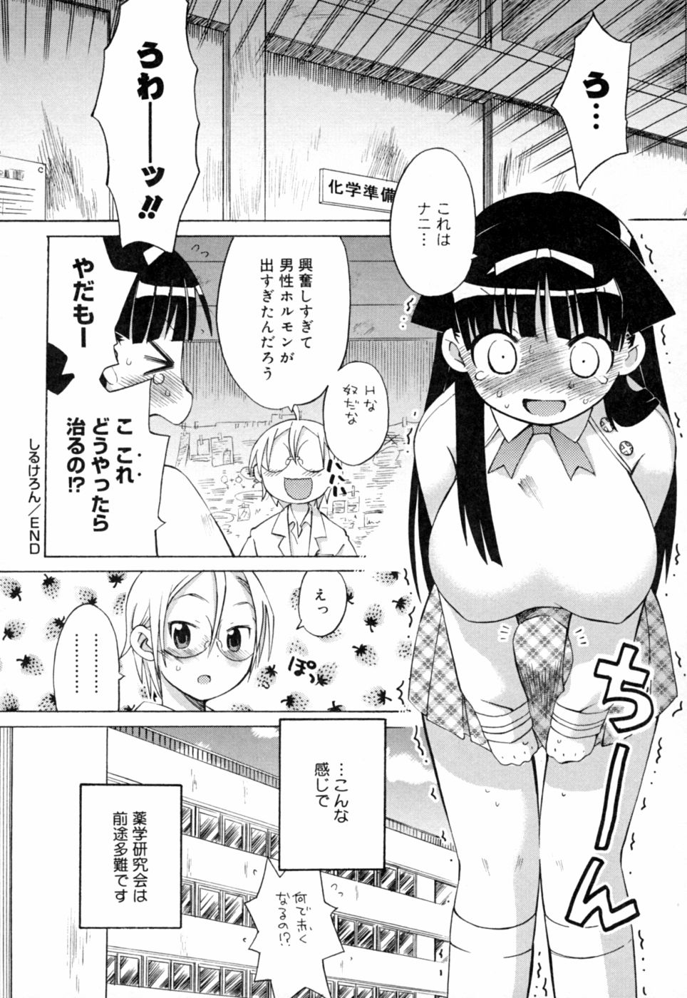 [和六里ハル] 苺ちゃんぷるー