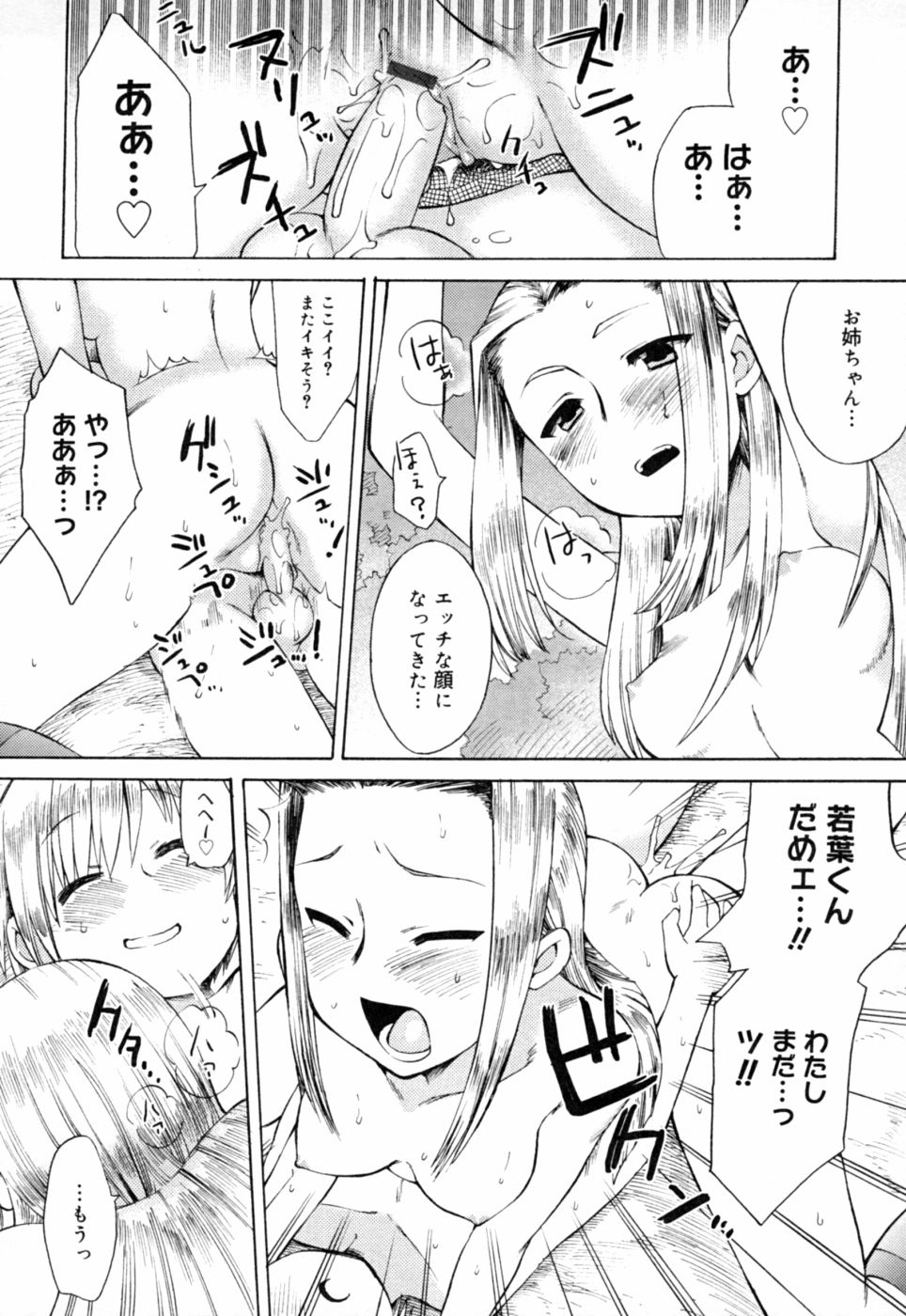 [和六里ハル] 苺ちゃんぷるー