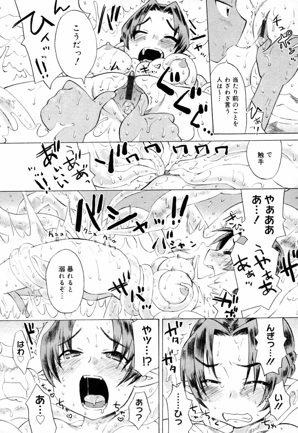 [和六里ハル] 苺ちゃんぷるー