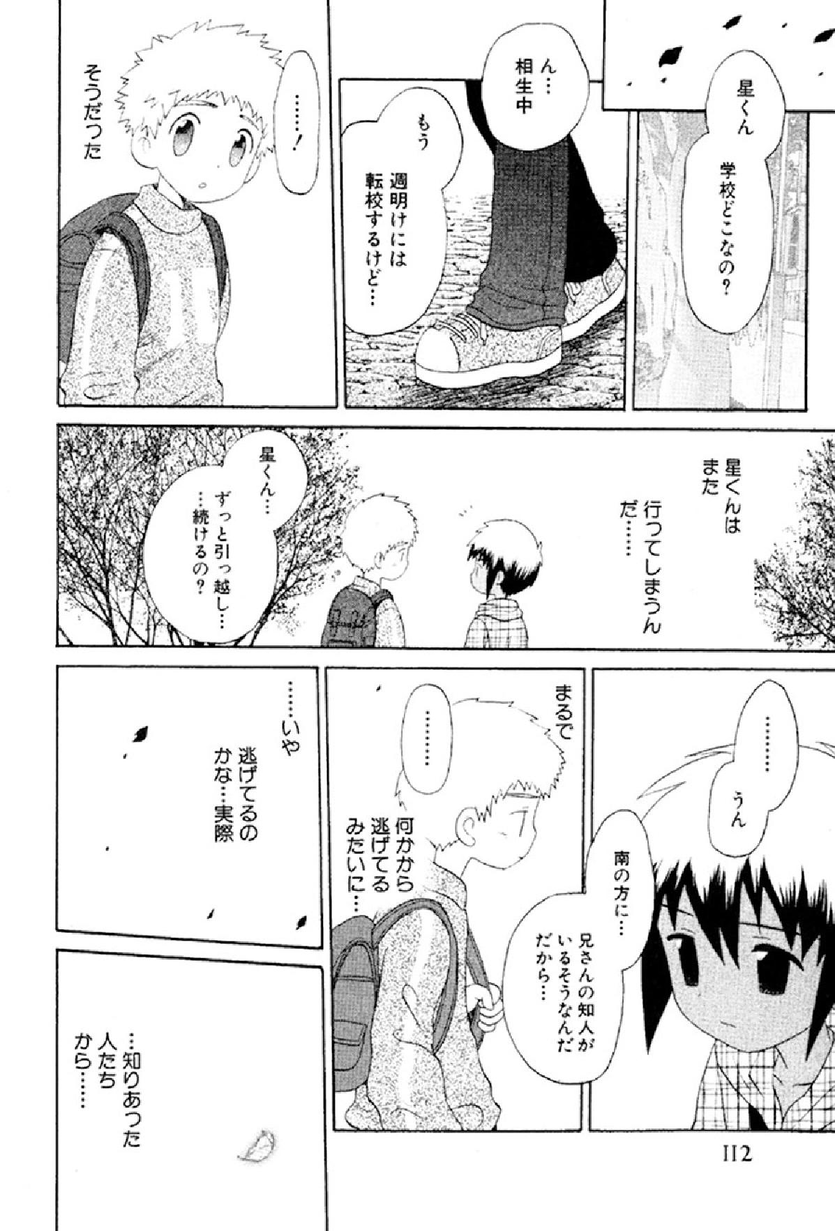 [星逢ひろ] 忘れな花畑