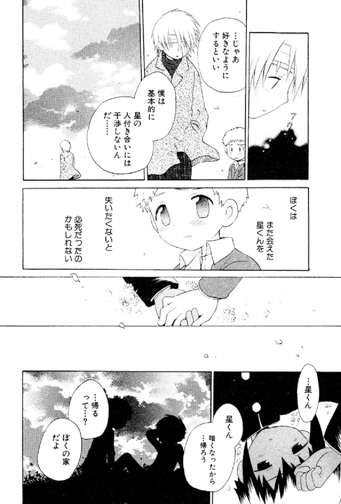 [星逢ひろ] 忘れな花畑