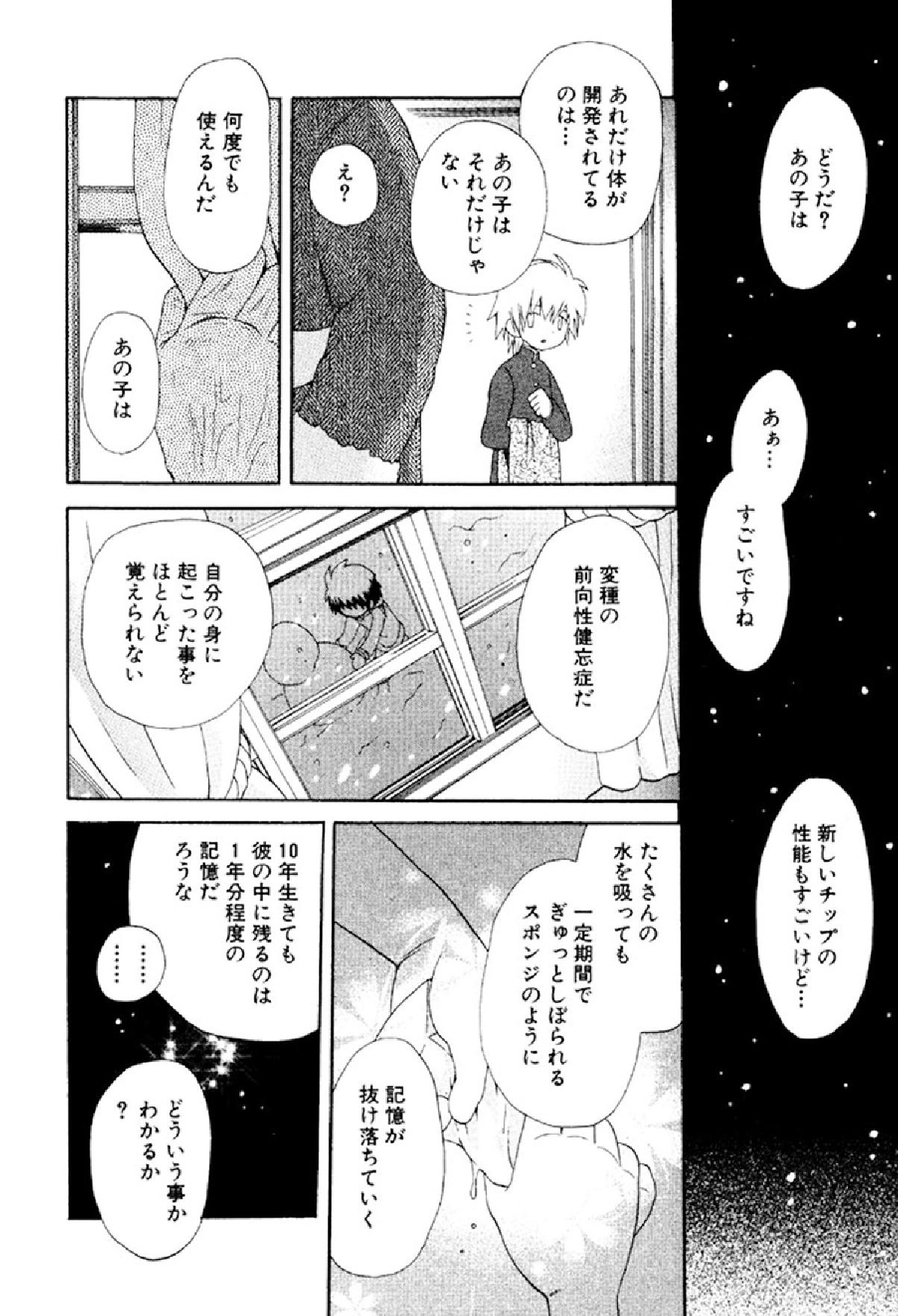 [星逢ひろ] 忘れな花畑