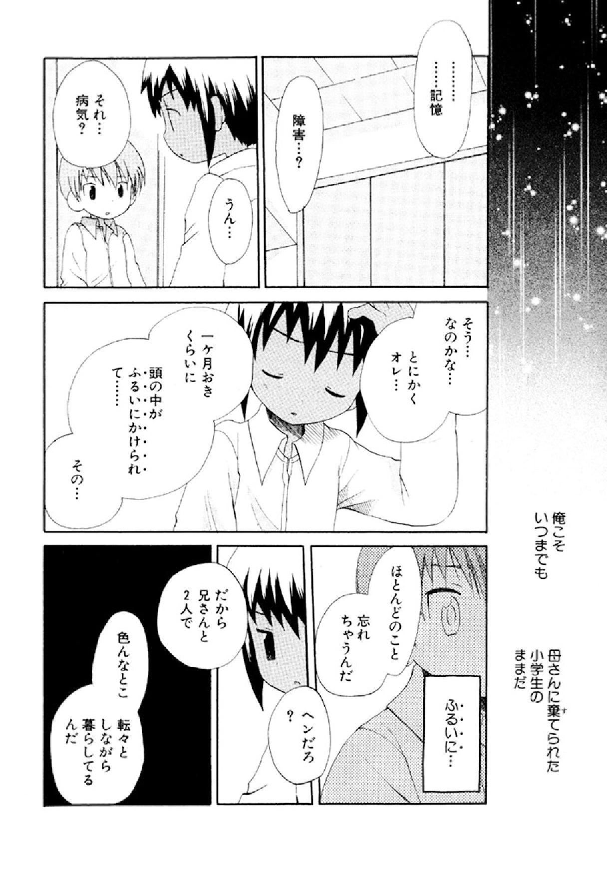 [星逢ひろ] 忘れな花畑