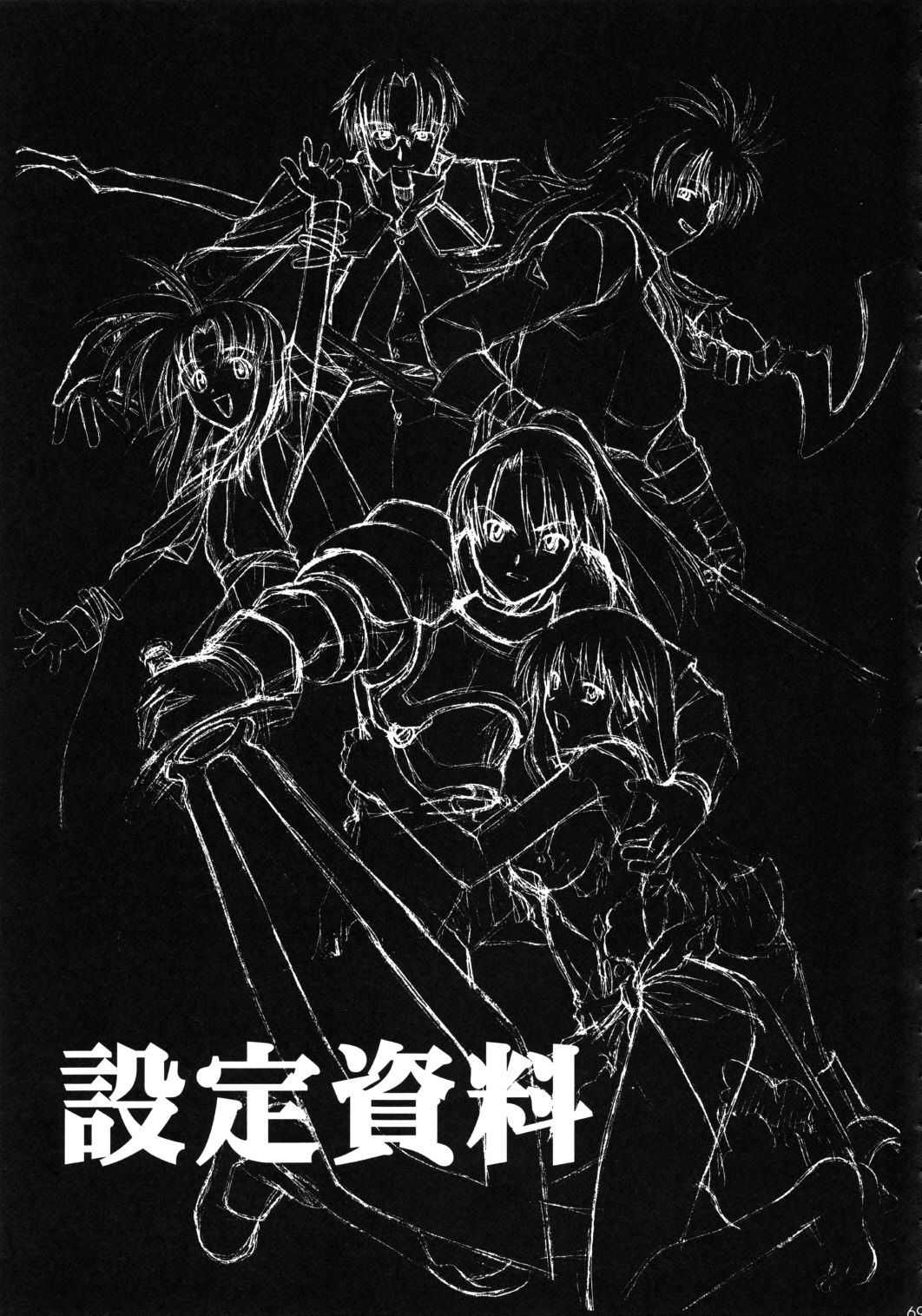 (C80) [集団暴力 (むらさき朱)] Record of ALDELAYD 総集編 archive.01