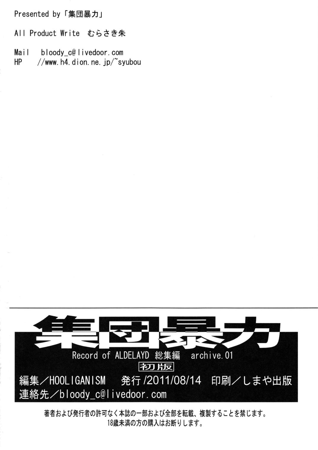 (C80) [集団暴力 (むらさき朱)] Record of ALDELAYD 総集編 archive.01