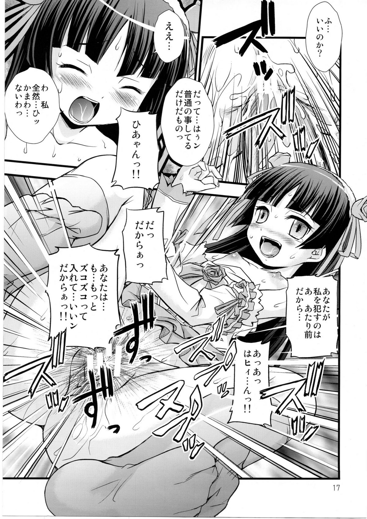 (C80) [マグダラ解放同盟 (月読さじん)] 俺の妹がこんなに催眠にかかるわけがない (俺の妹がこんなに可愛いわけがない)