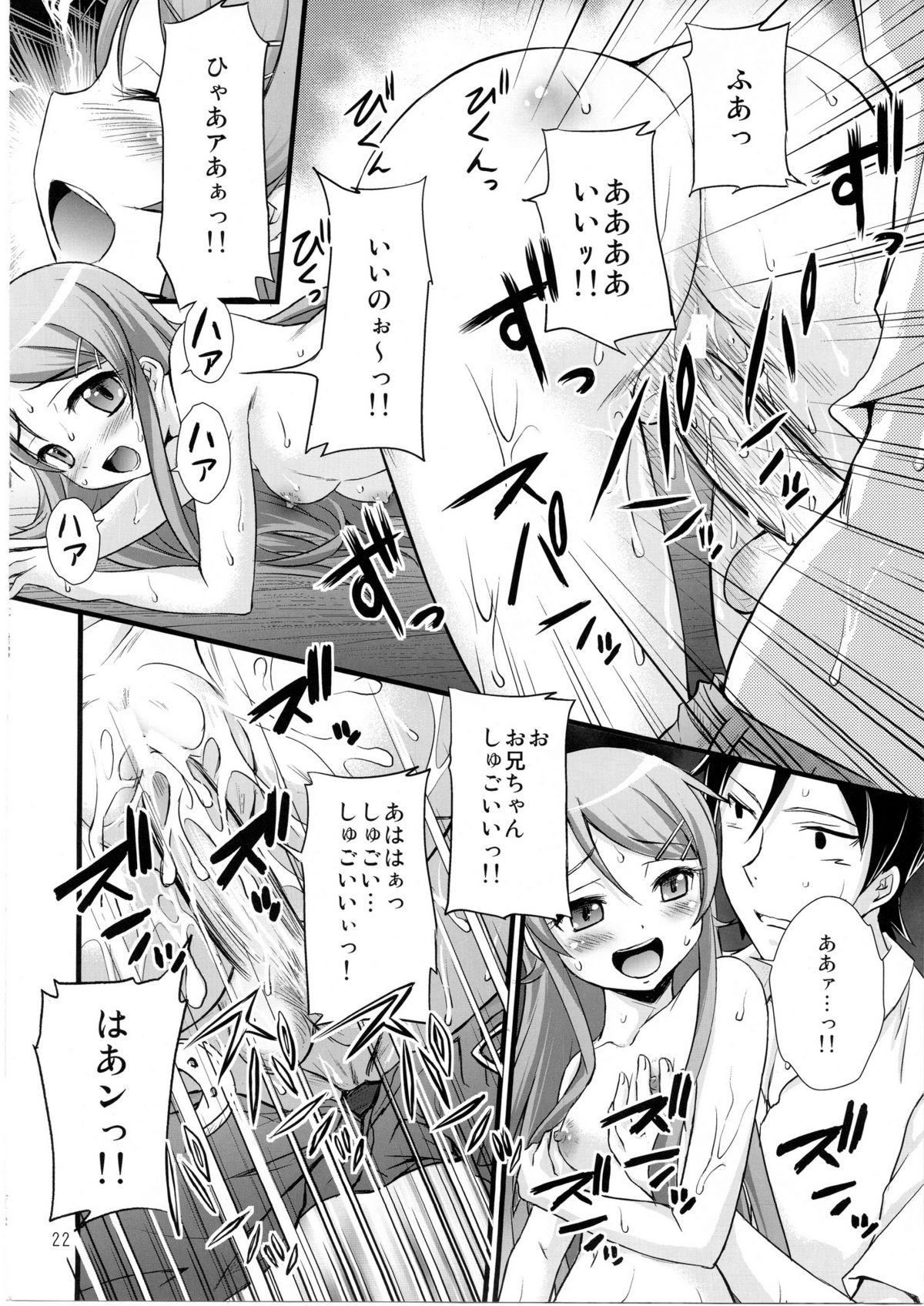 (C80) [マグダラ解放同盟 (月読さじん)] 俺の妹がこんなに催眠にかかるわけがない (俺の妹がこんなに可愛いわけがない)