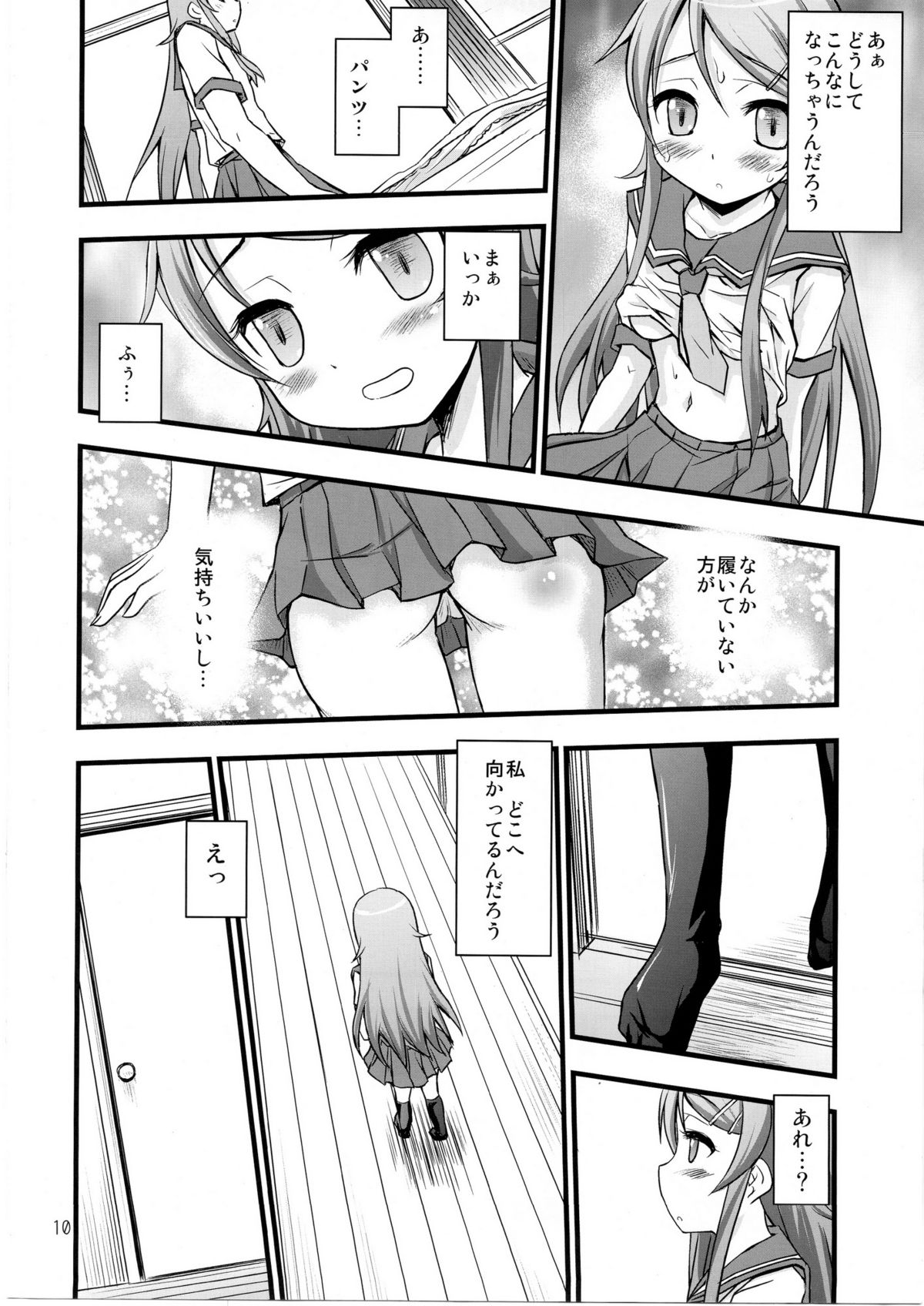 (C80) [マグダラ解放同盟 (月読さじん)] 俺の妹がこんなに催眠にかかるわけがない (俺の妹がこんなに可愛いわけがない)