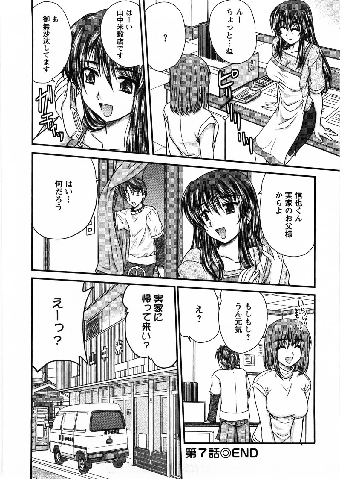 [ななみ静] 奥さん米屋です