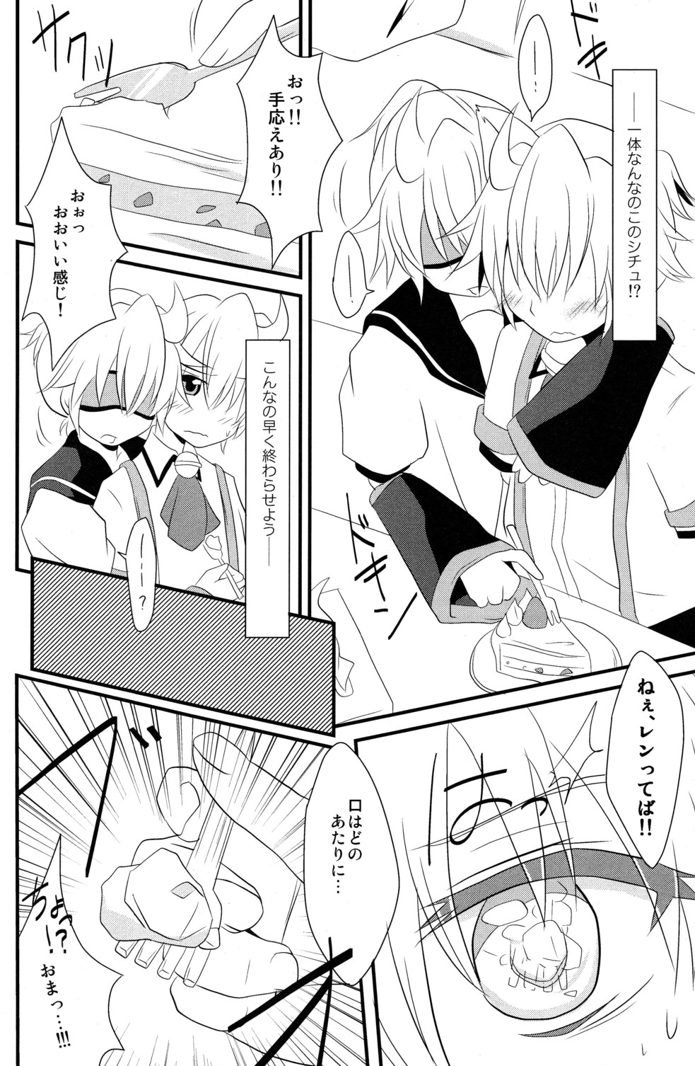 (C79) [うずまき試験管 (汐見しじみ)] にゃんレンとすぷらっしゅ! (VOCALOID2)