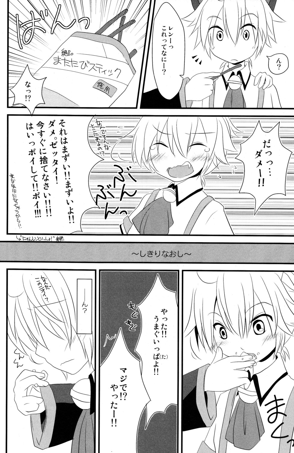 (C79) [うずまき試験管 (汐見しじみ)] にゃんレンとすぷらっしゅ! (VOCALOID2)