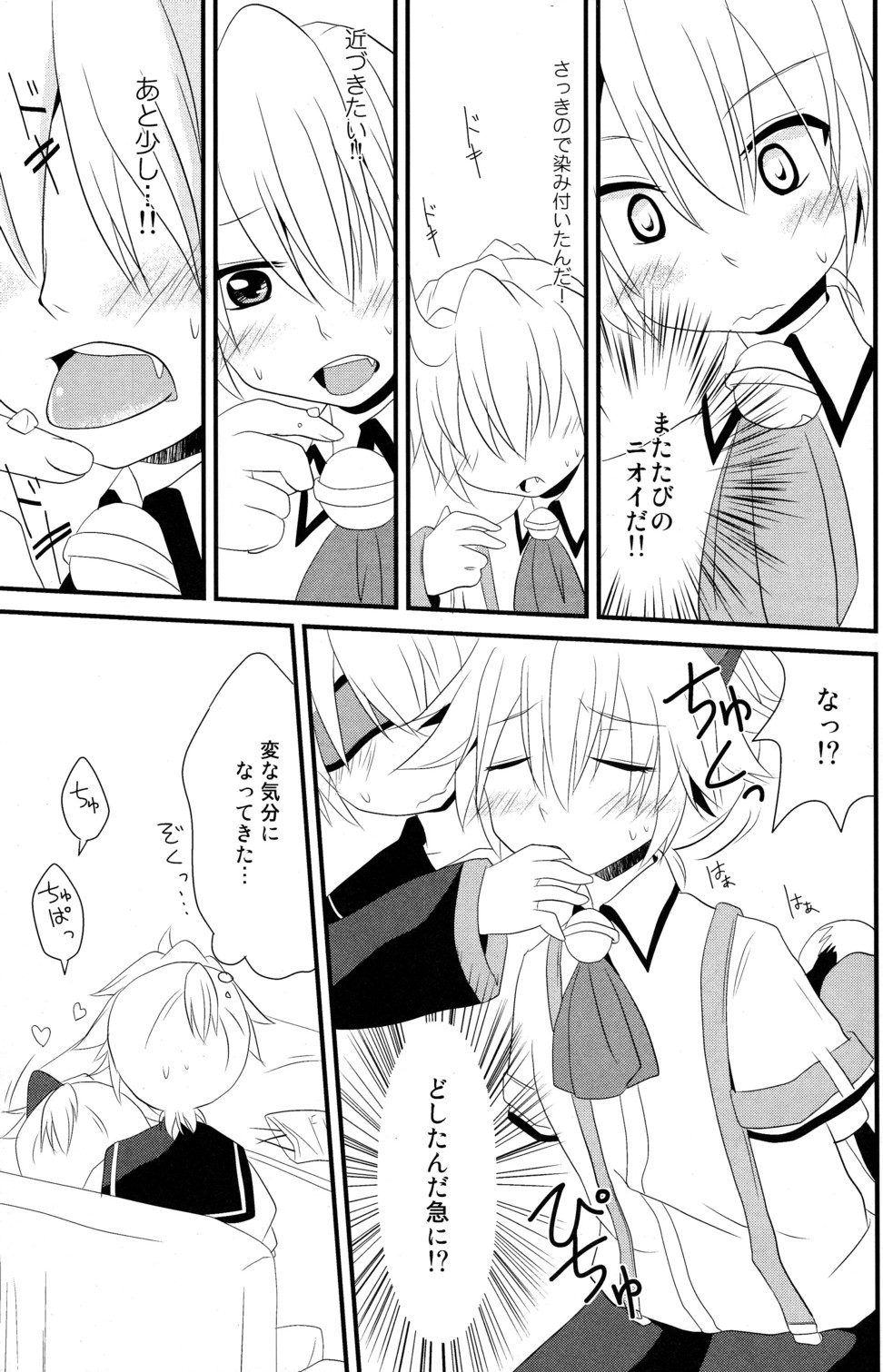 (C79) [うずまき試験管 (汐見しじみ)] にゃんレンとすぷらっしゅ! (VOCALOID2)