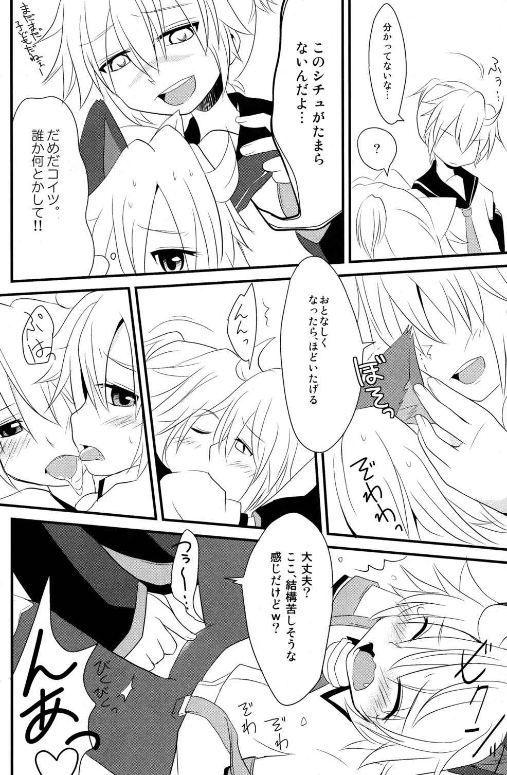 (C79) [うずまき試験管 (汐見しじみ)] にゃんレンとすぷらっしゅ! (VOCALOID2)