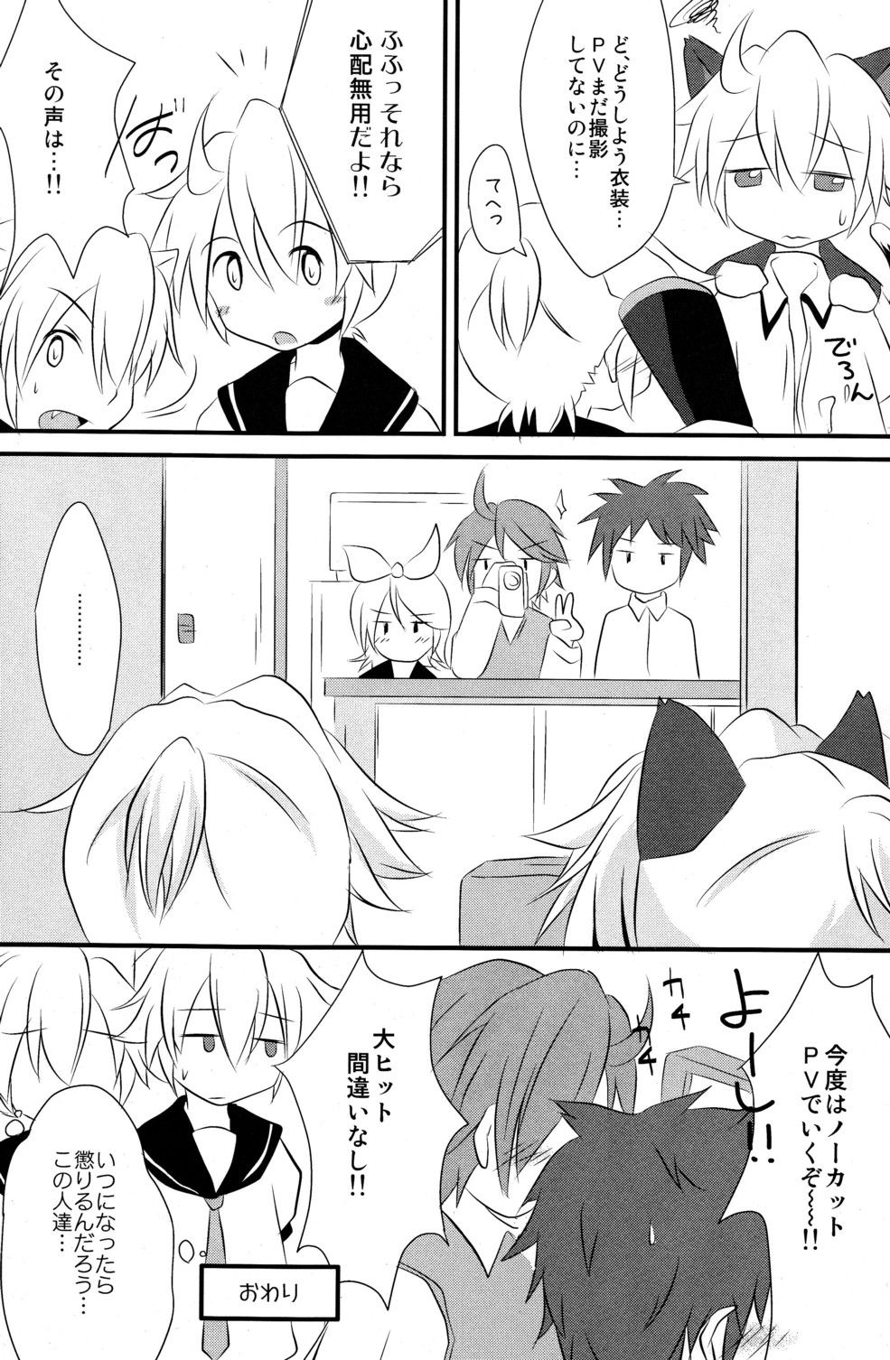 (C79) [うずまき試験管 (汐見しじみ)] にゃんレンとすぷらっしゅ! (VOCALOID2)