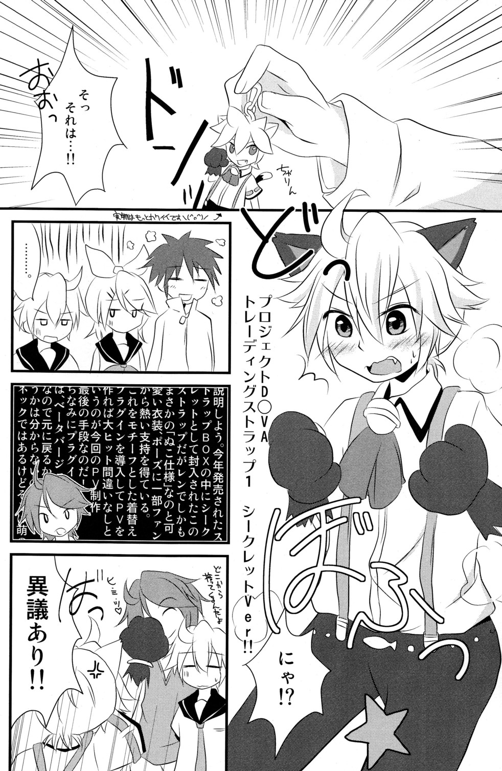 (C79) [うずまき試験管 (汐見しじみ)] にゃんレンとすぷらっしゅ! (VOCALOID2)