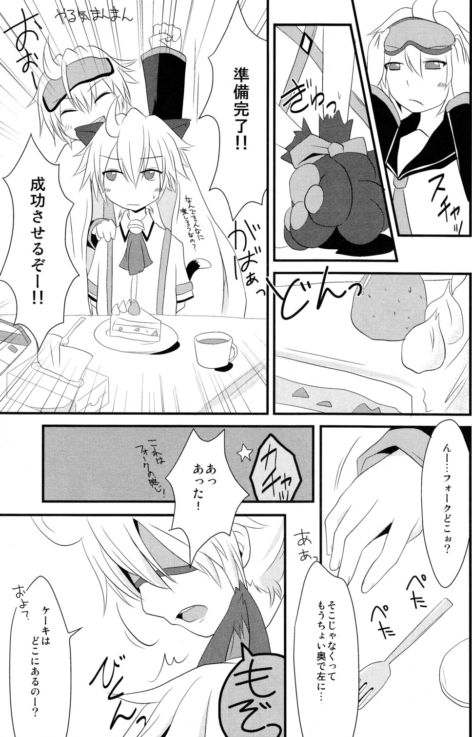 (C79) [うずまき試験管 (汐見しじみ)] にゃんレンとすぷらっしゅ! (VOCALOID2)