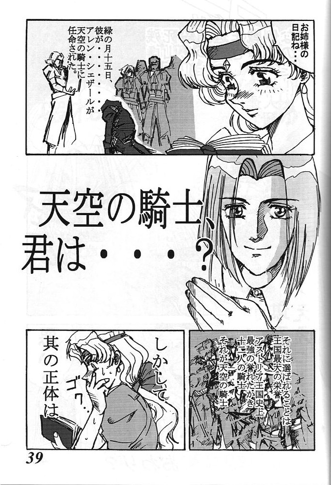 [G-TWO UNIT 麗華堂 (バロン森)] MOVA FILE3 ひとみ! ダイヤモンド!! (天空のエスカフローネ)