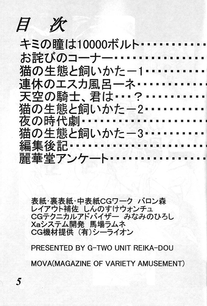 [G-TWO UNIT 麗華堂 (バロン森)] MOVA FILE3 ひとみ! ダイヤモンド!! (天空のエスカフローネ)