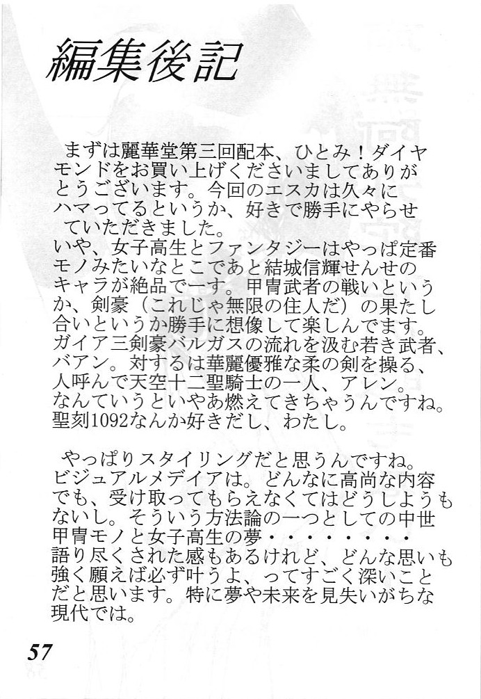 [G-TWO UNIT 麗華堂 (バロン森)] MOVA FILE3 ひとみ! ダイヤモンド!! (天空のエスカフローネ)