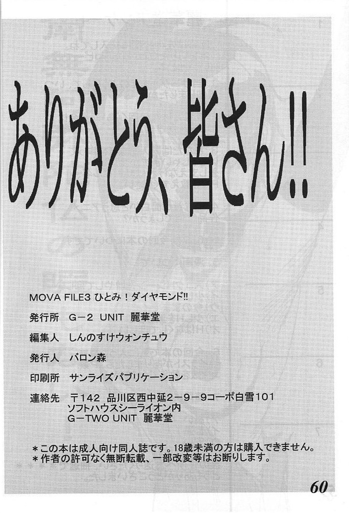 [G-TWO UNIT 麗華堂 (バロン森)] MOVA FILE3 ひとみ! ダイヤモンド!! (天空のエスカフローネ)
