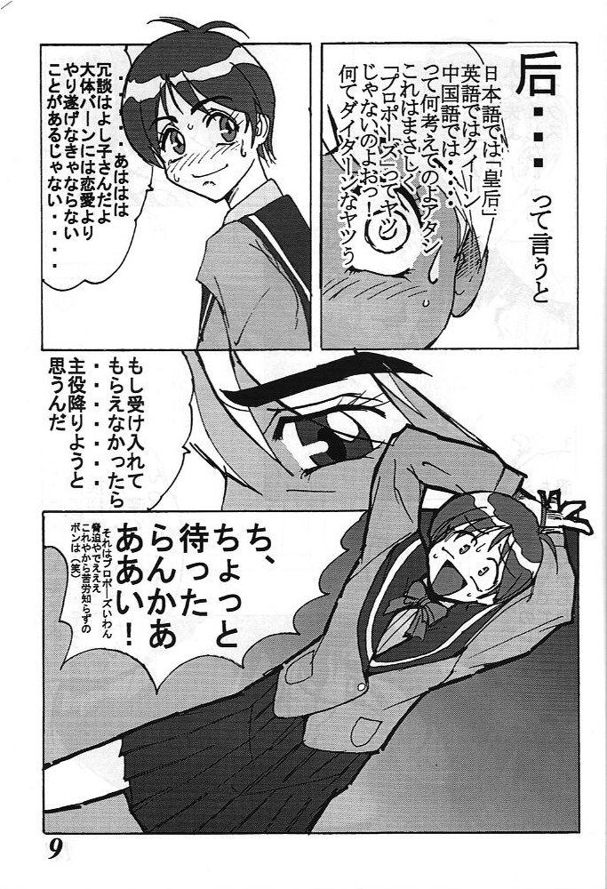 [G-TWO UNIT 麗華堂 (バロン森)] MOVA FILE3 ひとみ! ダイヤモンド!! (天空のエスカフローネ)