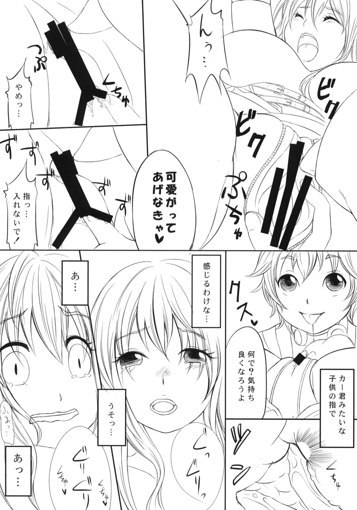 (C80) [怨床 (睦茸)] COMIC RO PREVIEW (RO)