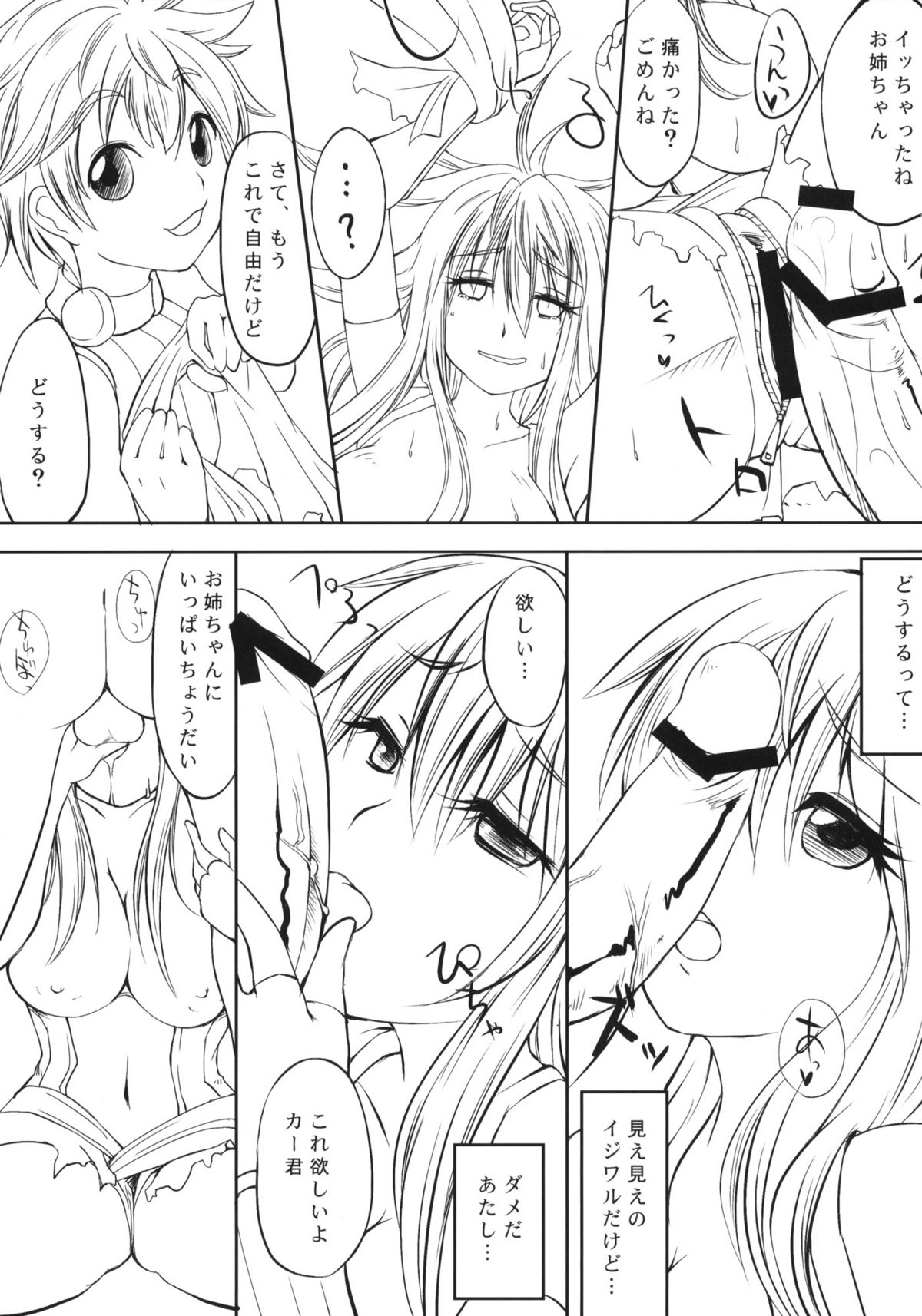 (C80) [怨床 (睦茸)] COMIC RO PREVIEW (RO)