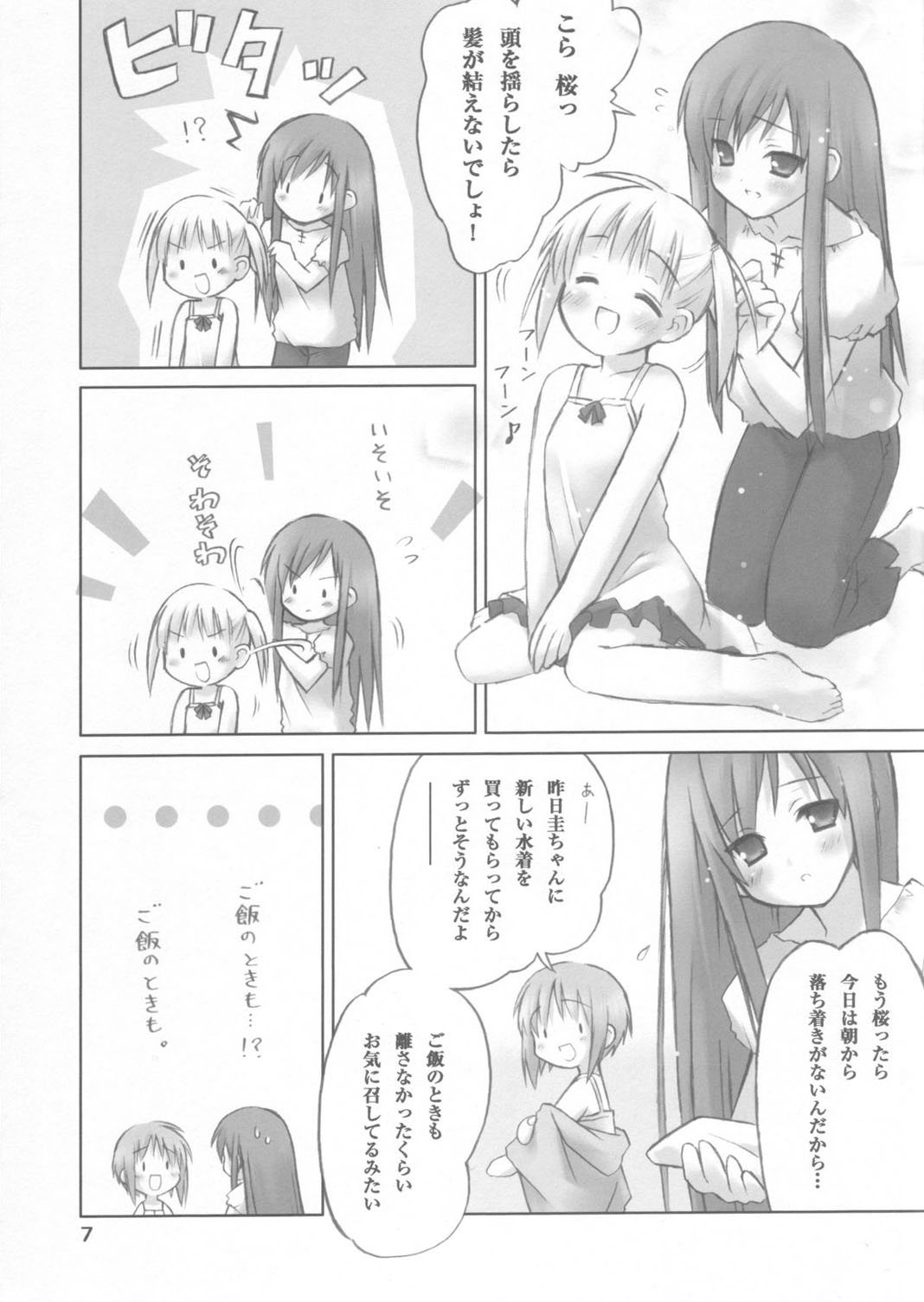 (C69) [うつらうららか (えれっと)] さくらむすび☆わはー