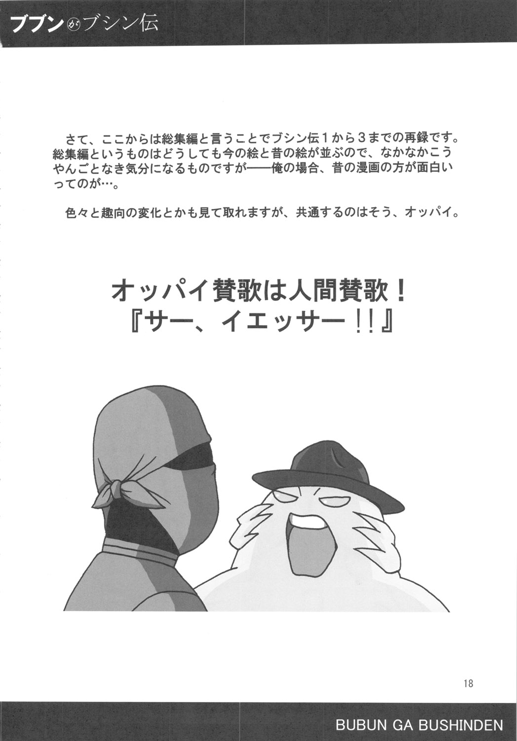 (C71) [bash-inc (BASH)] ブブンがブシン伝 4 総集編 (カプコン VS SNK)