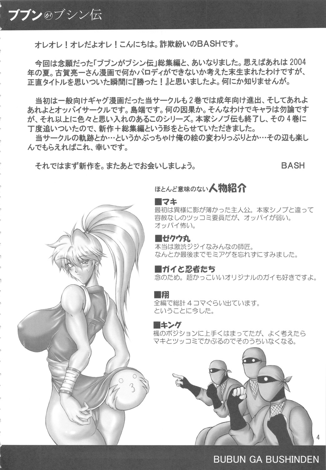 (C71) [bash-inc (BASH)] ブブンがブシン伝 4 総集編 (カプコン VS SNK)