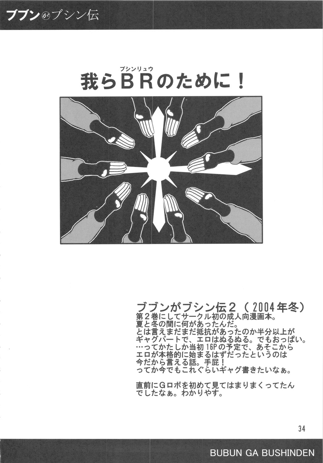 (C71) [bash-inc (BASH)] ブブンがブシン伝 4 総集編 (カプコン VS SNK)