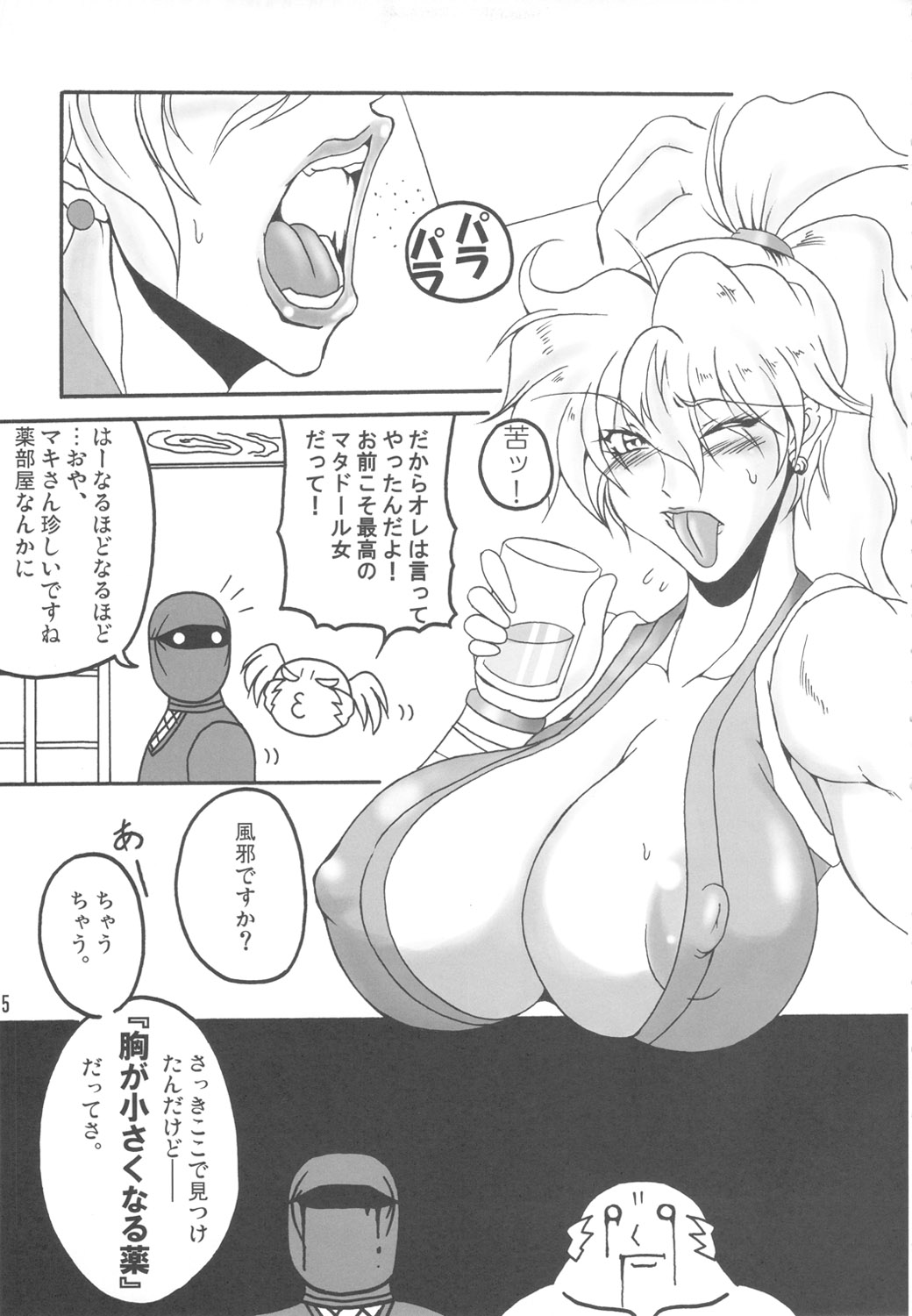 (C71) [bash-inc (BASH)] ブブンがブシン伝 4 総集編 (カプコン VS SNK)