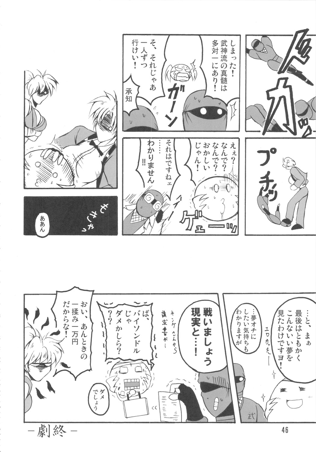 (C71) [bash-inc (BASH)] ブブンがブシン伝 4 総集編 (カプコン VS SNK)