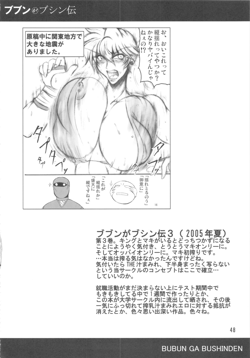 (C71) [bash-inc (BASH)] ブブンがブシン伝 4 総集編 (カプコン VS SNK)