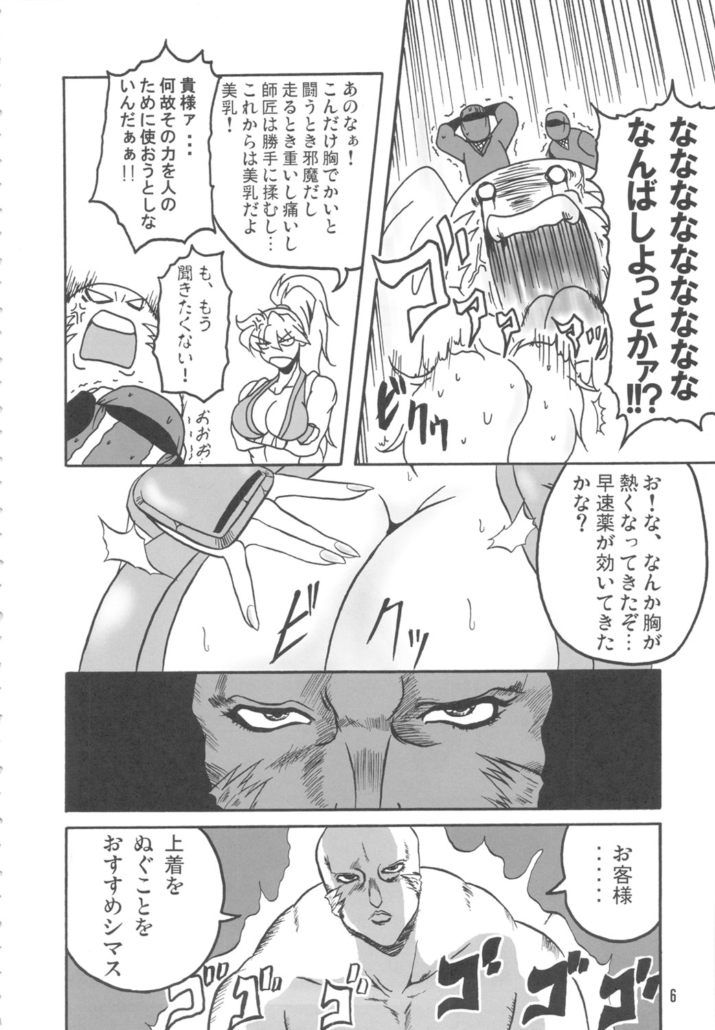 (C71) [bash-inc (BASH)] ブブンがブシン伝 4 総集編 (カプコン VS SNK)