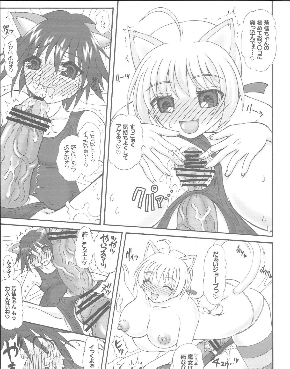 (C75) [ゆでなきゃ生ビール (うずらのたまご)] フタナリナウィッチーズ - 前編 - (ストライクウィッチーズ)