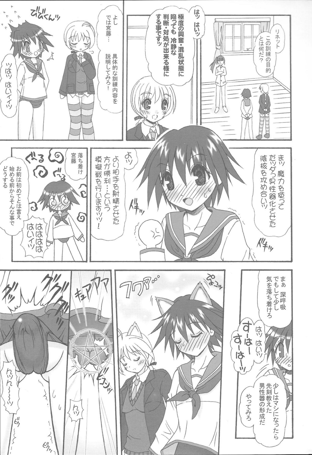 (C75) [ゆでなきゃ生ビール (うずらのたまご)] フタナリナウィッチーズ - 前編 - (ストライクウィッチーズ)