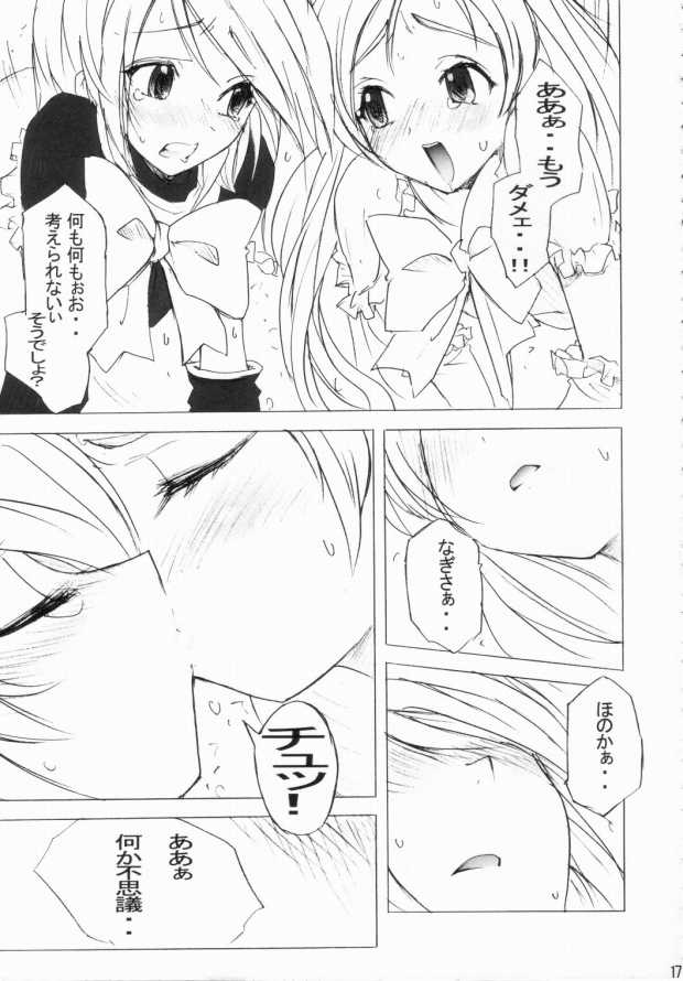 (C66) [ぽよぱちょ (うみうし)] Poyopacho ARIENAI (ふたりはプリキュア)