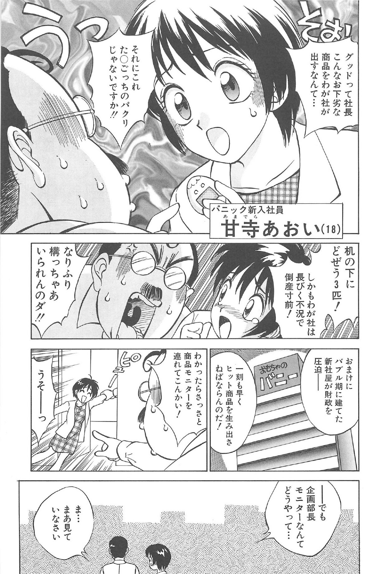 [南京まーちゃん] 気まぐれパラダイム