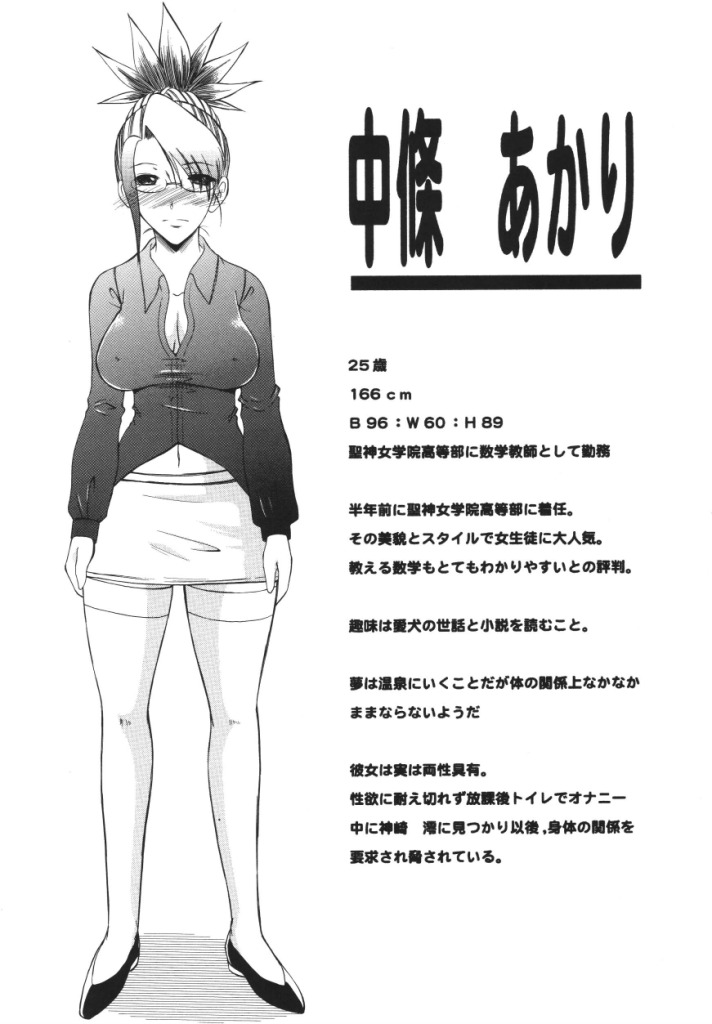 [Andorogynous (キヨセ薫)] ふたなり教師と女生徒の秘密